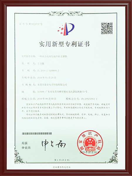 一种动力电池包液冷板支撑垫