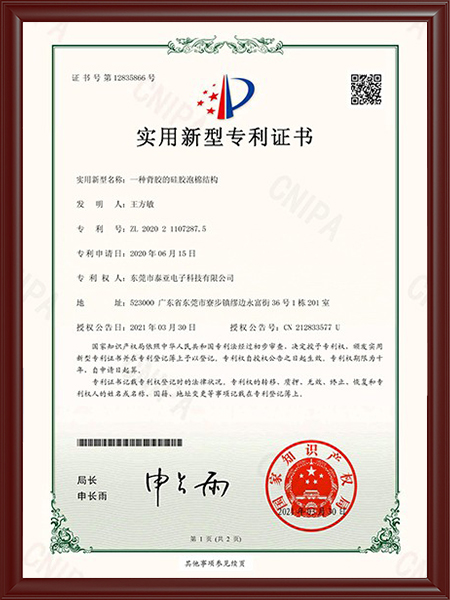 一种背胶的硅胶泡棉结构证书