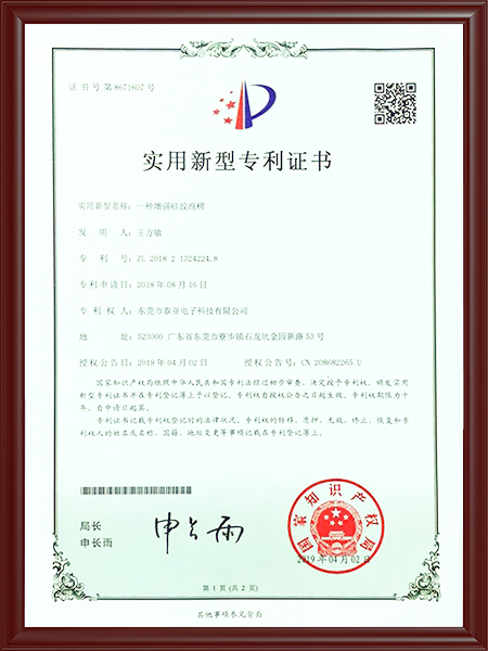 一种增强硅胶泡棉