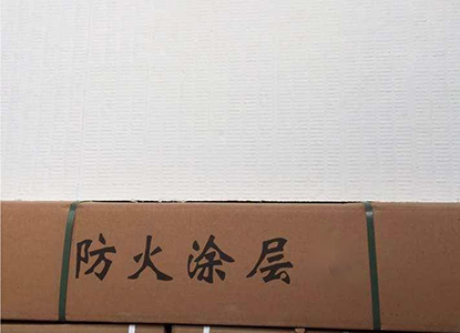 建筑防火涂层