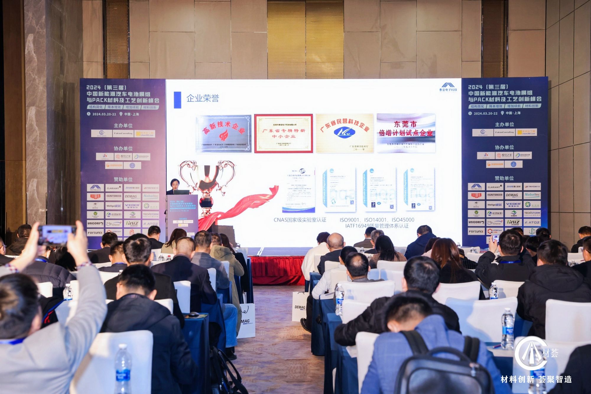 新能源电池峰会圆满落幕，泰亚携手行业精英共绘创新蓝图