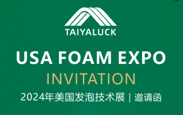 邀请函 | 2024年美国发泡技术展  USA FOAM EXPO