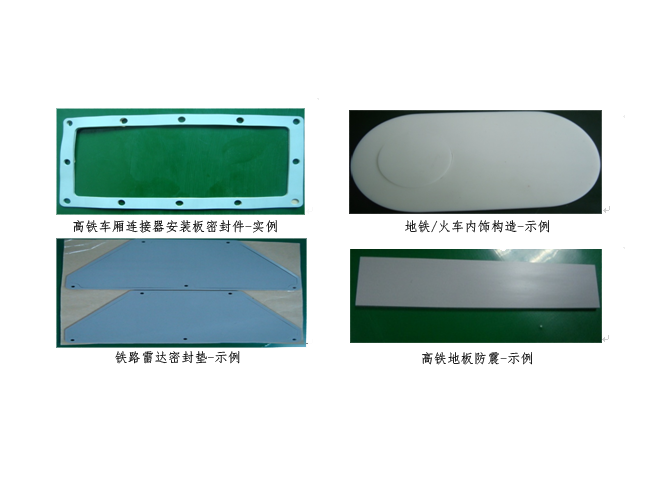高铁地铁火车密封防震垫